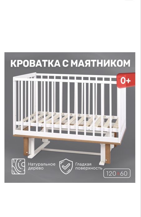 Детская кровать от 0 до 3 лет