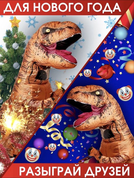 Аренда костюма ДИНОЗАВРА