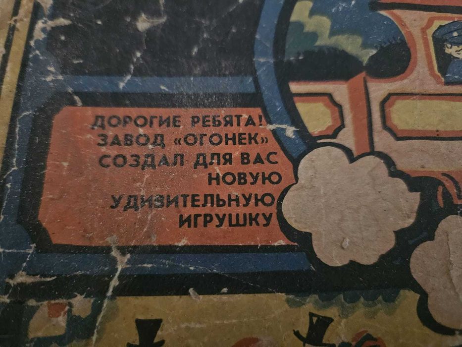 "Железная дорога"
