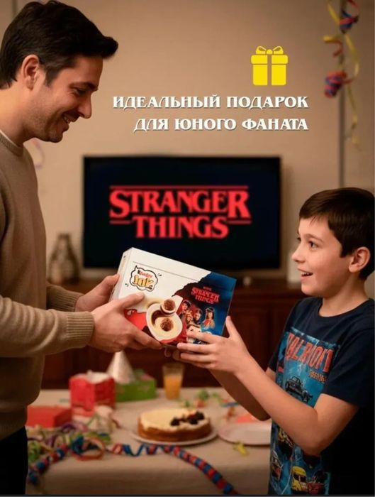 Kinder Joy Очень Странные Дела ОСД Stranger Things Киндер Джой
