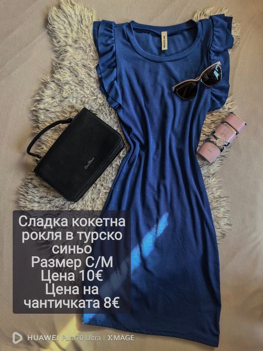 Дамски лотове и рокли