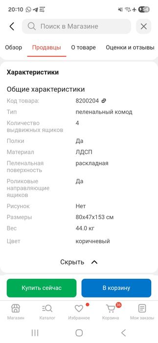 Пеленальный комод