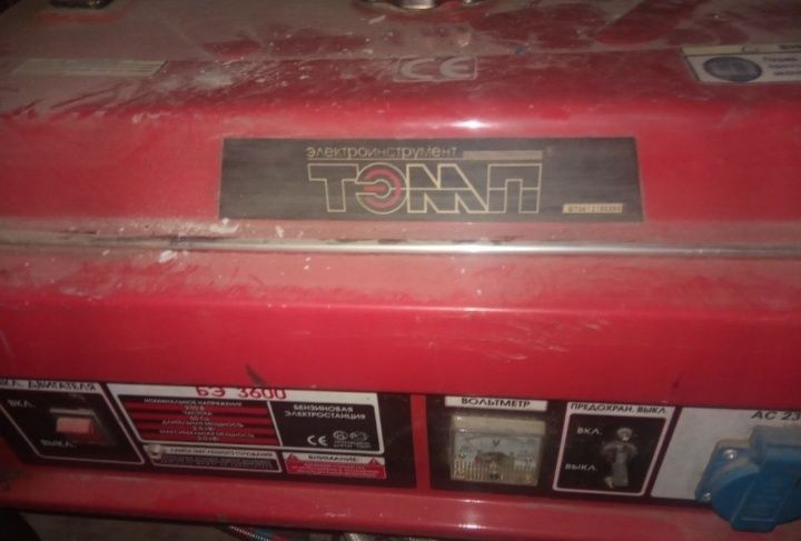 Обмен. Бензоэлектрогенератор