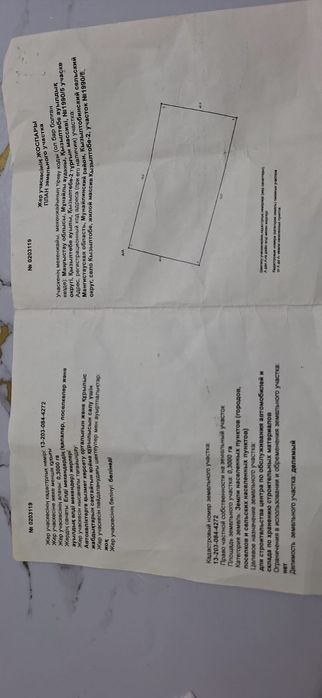 Продам земельный участок