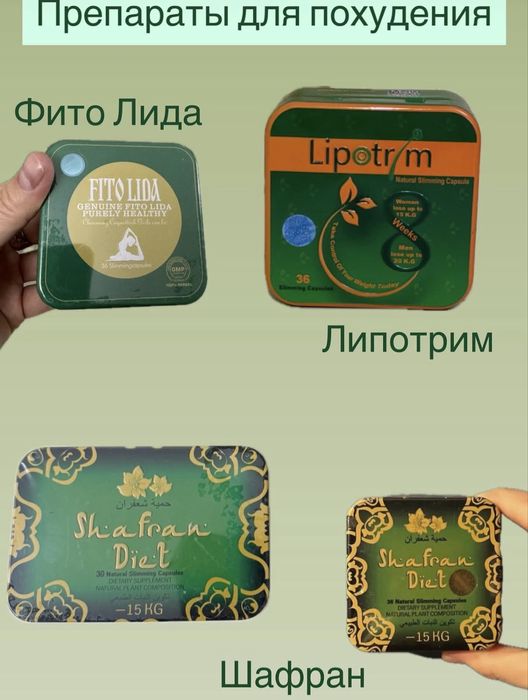 Для похудения липотрим