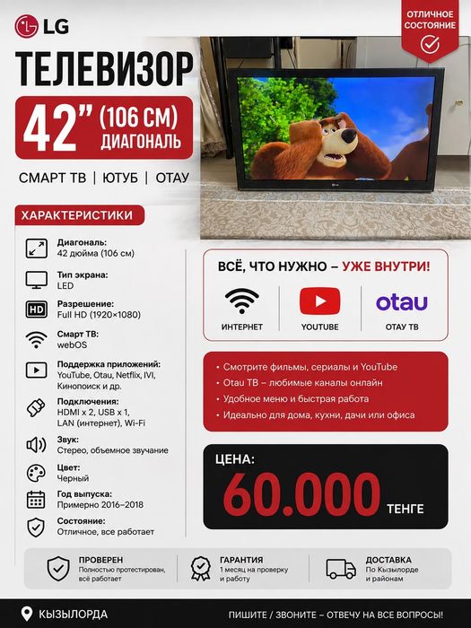 Телевизор LG 42 диагональ смарт