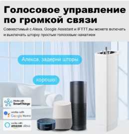 Мотор умного карниза Smart Life / Tuya / Алиса