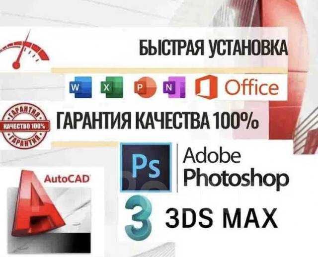 Установка Windows/ MS Office(Word,Excel,PPT)/ драйвера