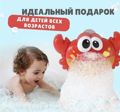 Игрушка для ванной Краб мыльные пузыри.