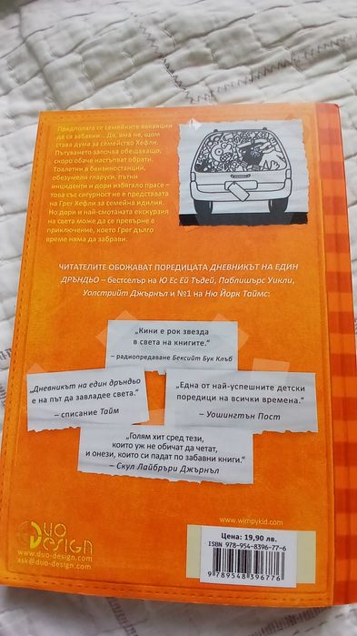 Книгата: от серията (дневникът на един дръндьо) 9 част