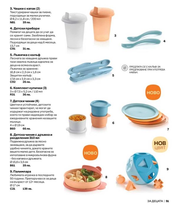 TUPPERWARE - Подаръци за деца, на атрактивни цени!