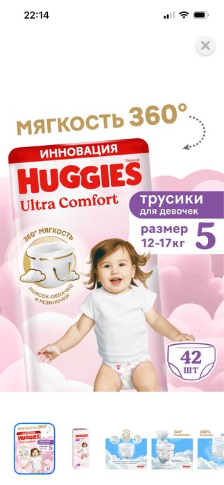 Продам хаггис ультра комфорт 5 пачек