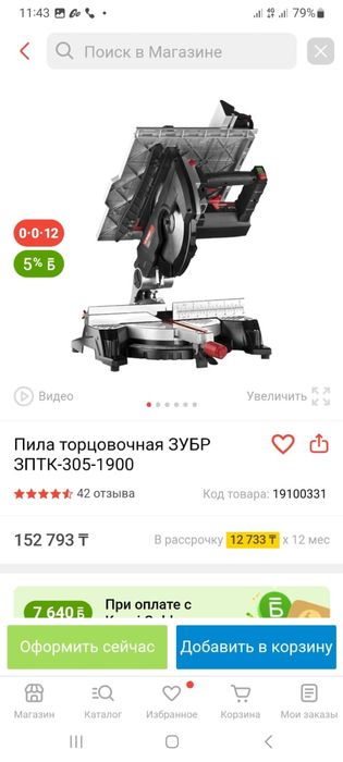 Продам углорез новый