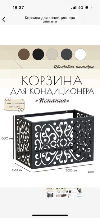 Короб для кондиционера