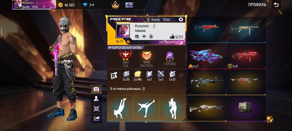 Продам фф акк резер убрал 75к тенге