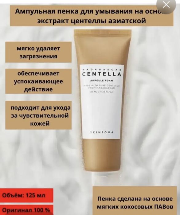 Skin 1004 ampoule centella 125 ml пенка/гель для умывания