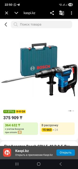 Перфоратор bosch