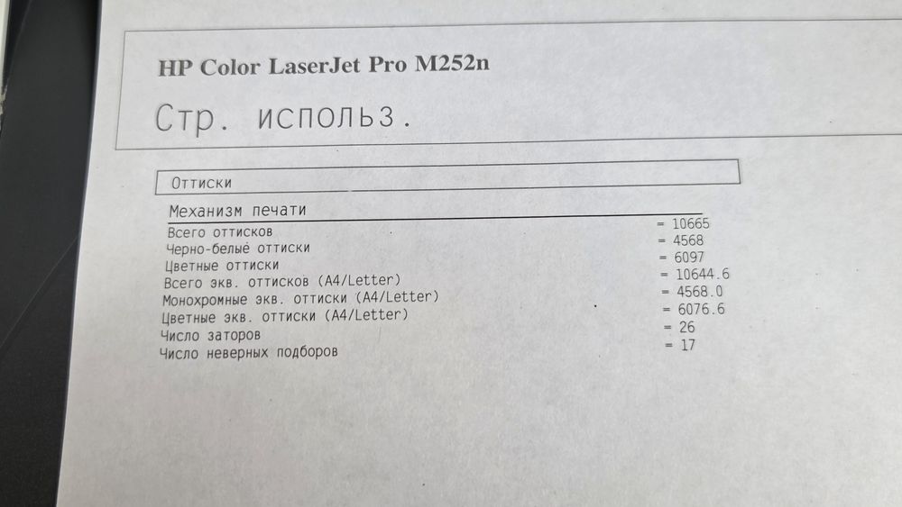 Продаю цветной лазерный принтер HP Color m252n
