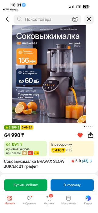Соковыжималка BRAVAX SLOW JUICER 01 графит