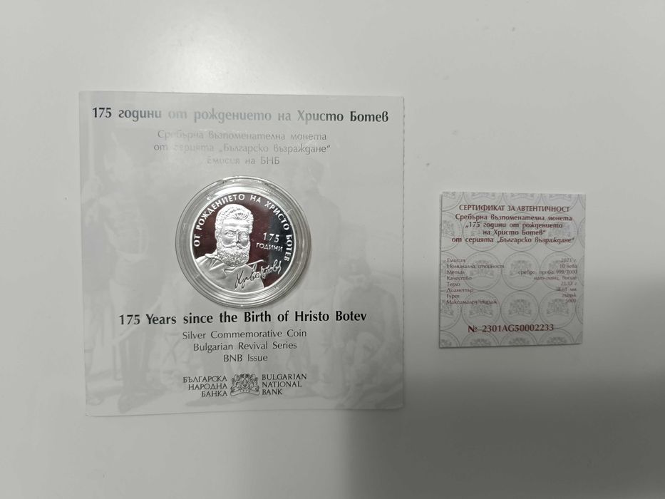 Сребърна монета 175 години от рождението на Христо Ботев