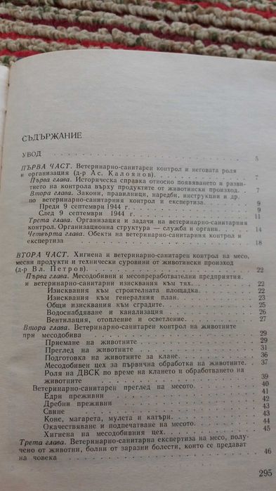 Литература за ветеринарния лекар
