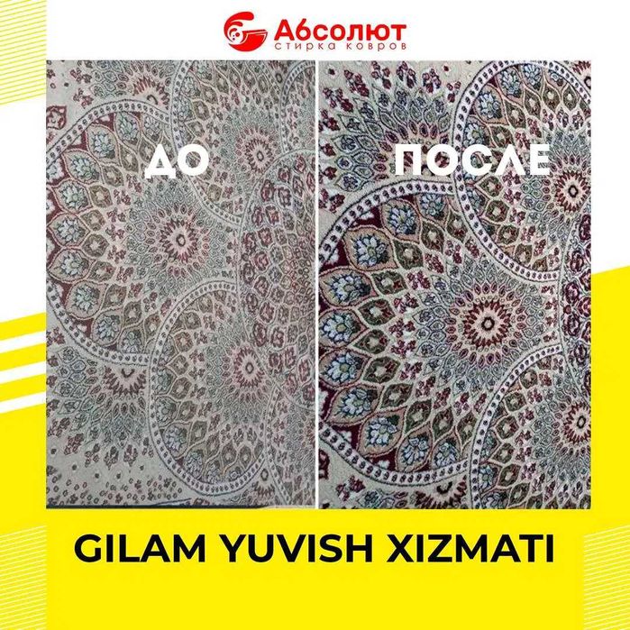 Gilam yuvish xizmati Yunusobod  | Гилам ювиш хизмати Юнусoбoд