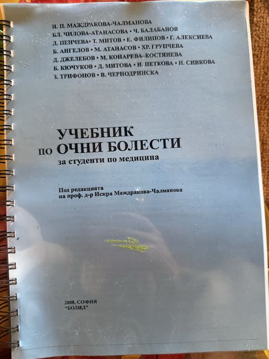 Учебници за медицина