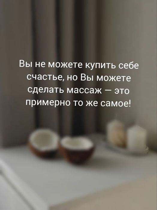 Массаж качественно для вас