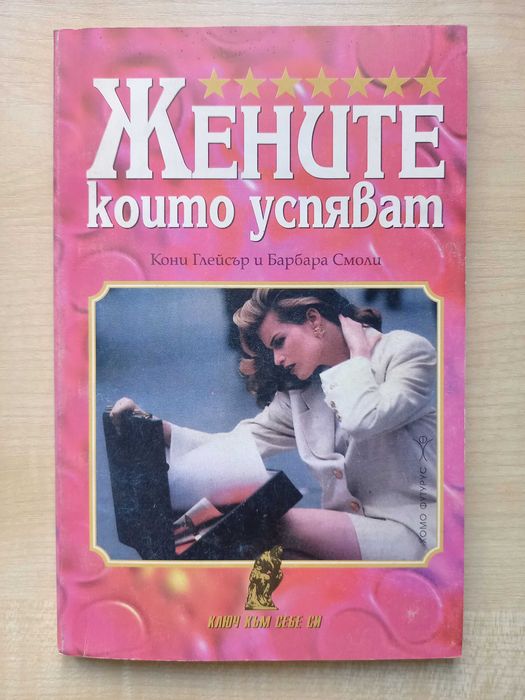 Продавам книги втора употреба в отлично и/или много добро състояние