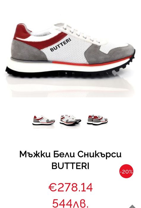 Мъжки сникърси BUTTERI