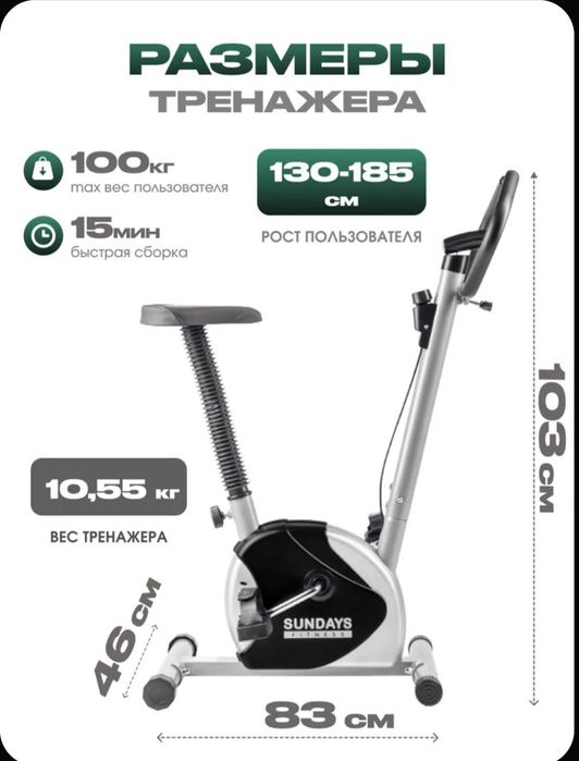 Велотренажёр Sundays