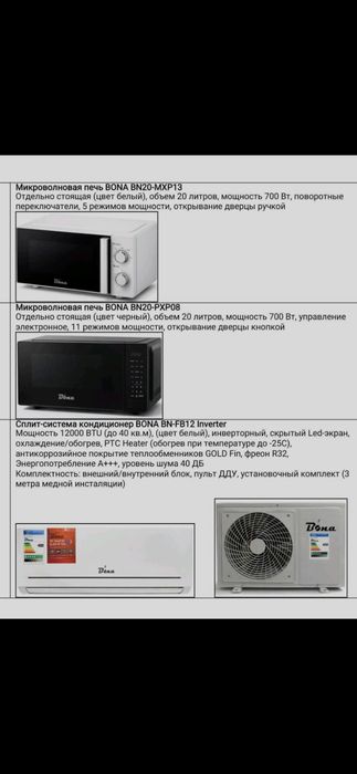 Кондиционеры Новые, микроволновки.