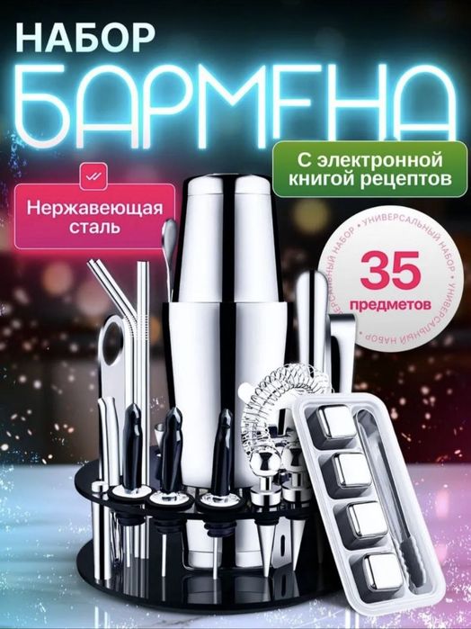 Подарочный набор для  бармена