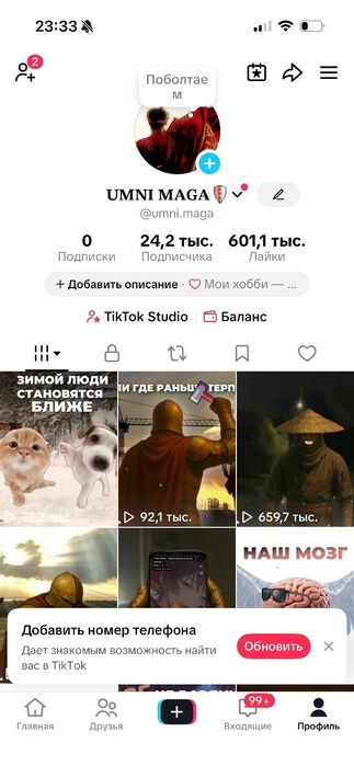 Тик Ток аккаунт.