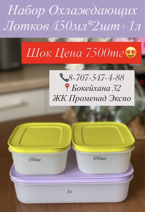 Tupperware оригинал все по цене консультанта