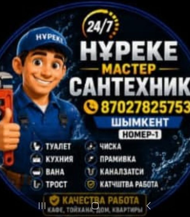 Сантехник прочистка канализацы