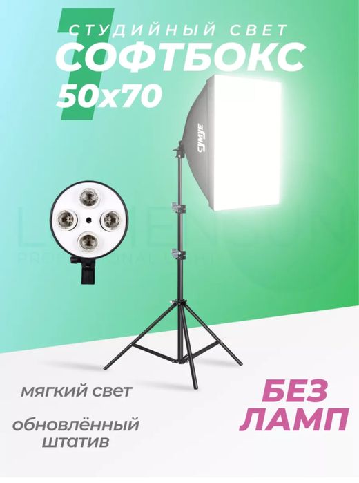 Продам софт бокс