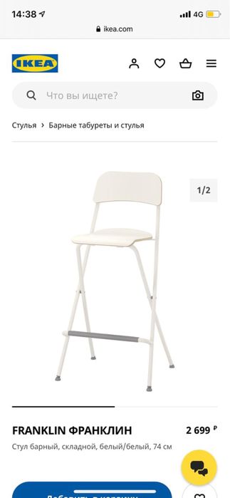 Барные стулья