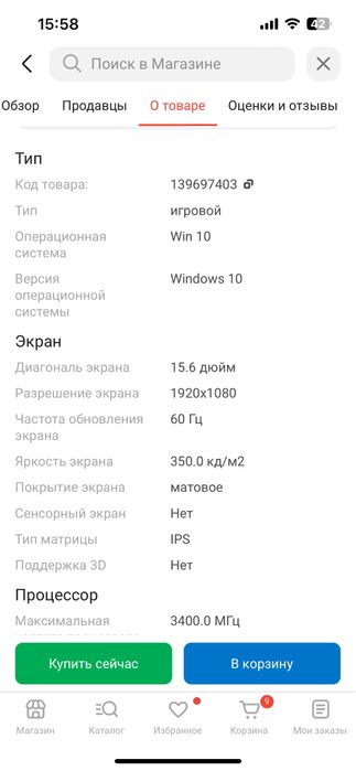 Продам Игровой ноутбук