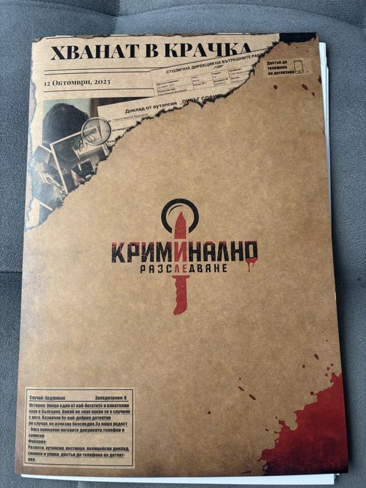 Криминално разследване