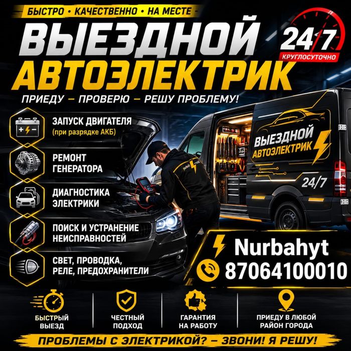 Автоэлектрик диагностика