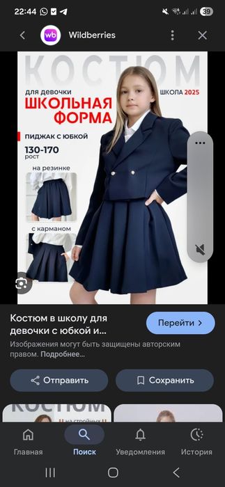Костьюм сатылады