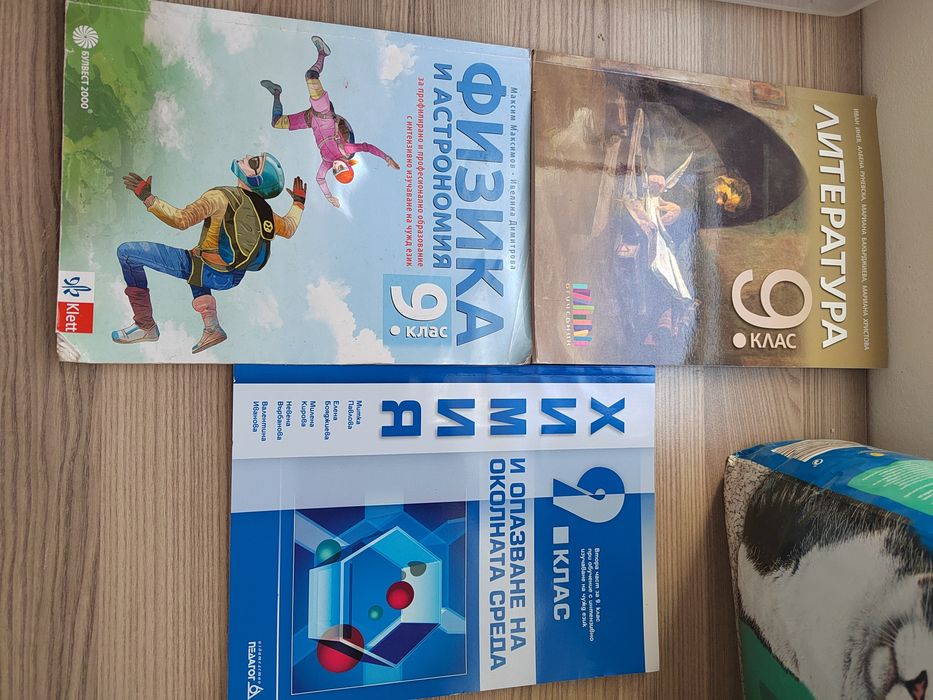 Учебници за 8, 9 и 10 клас