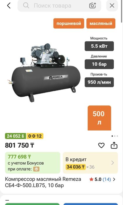 Продам компрессор марки Remeza .