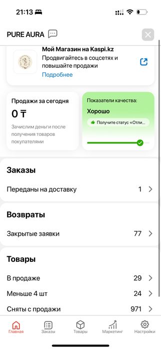 Продам каспи магазин