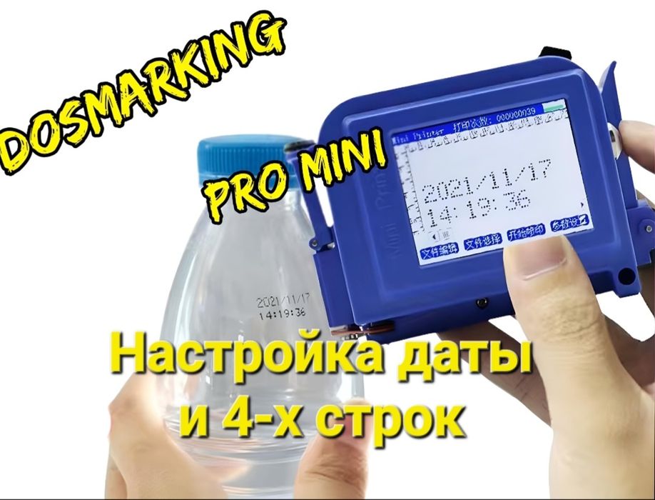 Маркиратор датер струйный