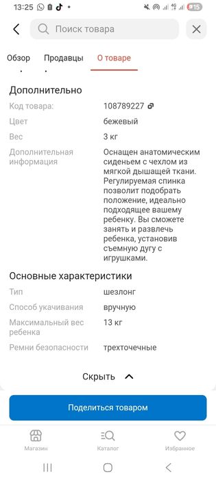 Детский шезлонг 7500тг