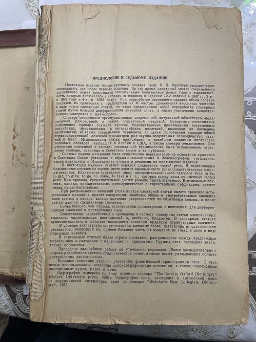 Книга словарь анитиквариат