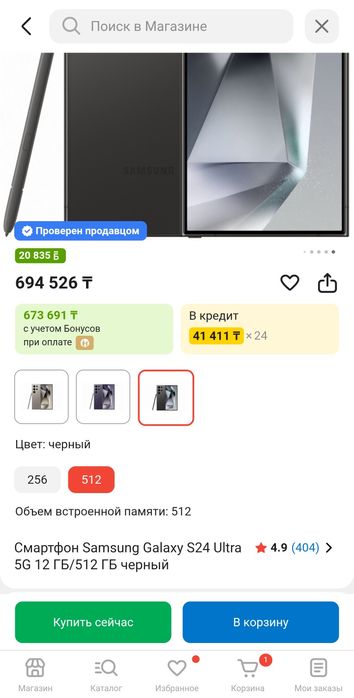 Самсунг с24 ултра 512/12