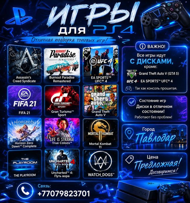 PS 4 Город Павлодар